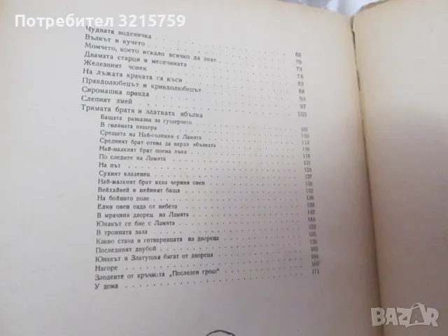 1957 Български народни приказки, Ангел Каралийчев, снимка 9 - Детски книжки - 49222267
