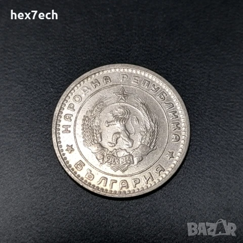 ❤️ ⭐ България 1960 1 лев ⭐ ❤️, снимка 2 - Нумизматика и бонистика - 51336233