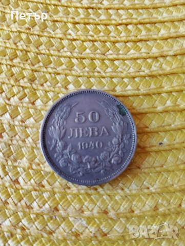 Продавам 50 лева от 1940 г., снимка 2 - Нумизматика и бонистика - 50897665