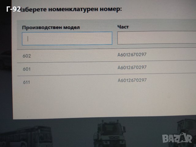 А6012670297**NEU**MERCEDES-BENZ**маншон скоростен лост, снимка 6 - Части - 32736784