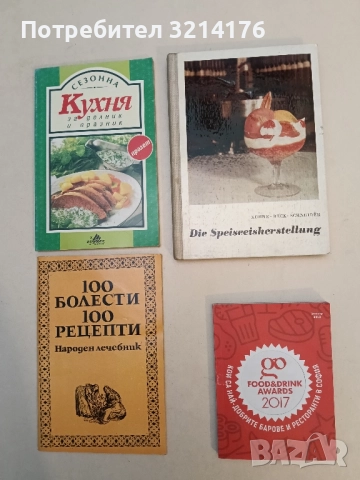 Die Speiseeisherstellung. Kühne Beck Schneider