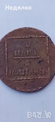 2 пара 3 копейки,1773г,медна монета