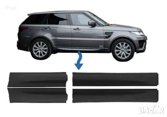 Комплект лайсни на врати за Range Rover sport l494, снимка 2 - Части - 47999870