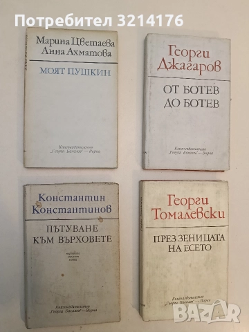 Моят Пушкин - Марина Цветаева, Анна Ахматова