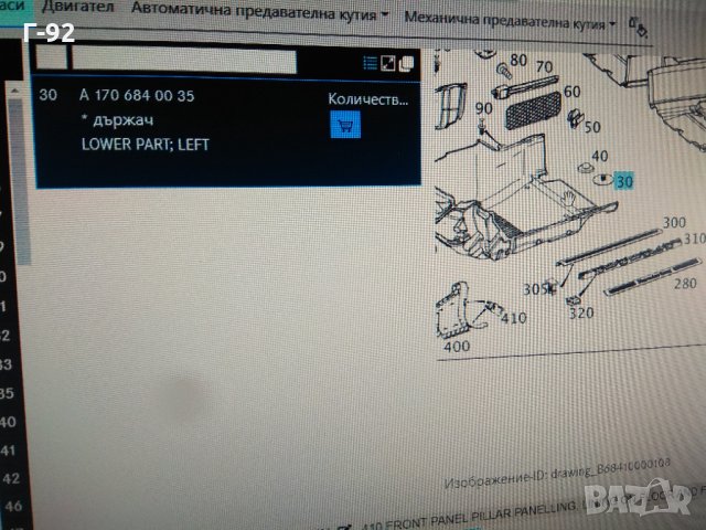 A1706840035**NEU**MERCEDES-BENZ**ДЪРЖАЧ ЗА СТЕЛКИ **, снимка 3 - Части - 33538578