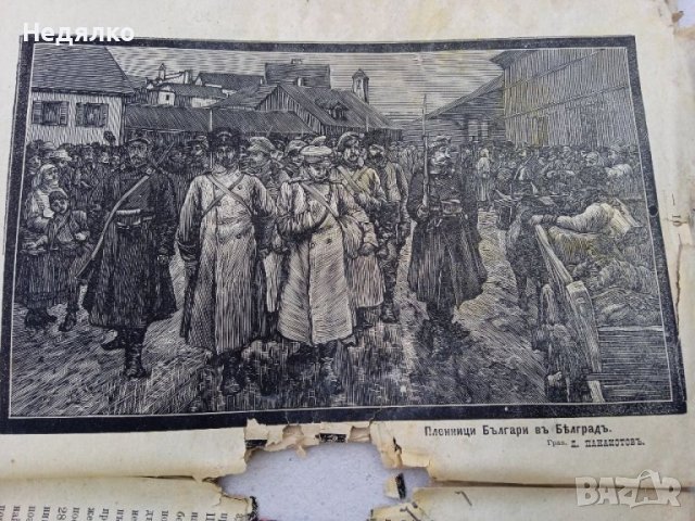 Войната на Балкана презъ 1885,рядка книга, снимка 13 - Други - 38474965