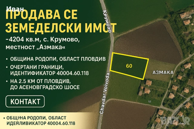Продава се земеделски имот – 4204 кв.м, с. Крумово,област Пловдив местност „Азмака“, снимка 8 - Земеделска земя - 53064353