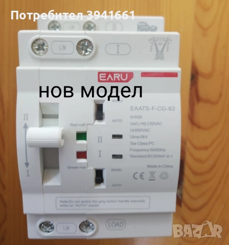 УМ шалтер инвертор-мрежа