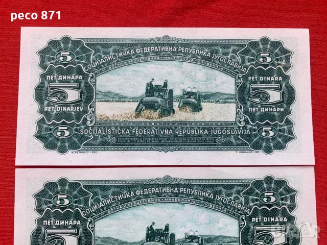 5 динара 1965 г.Югославия две банкноти, снимка 5 - Нумизматика и бонистика - 46566507