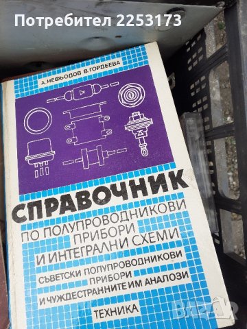 Соц.литература за електроника на руски език