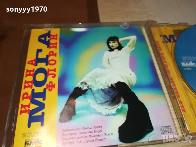 ЗАЯВЕН-ИРИНА ФЛОРИН ЦД БМК 1999 0305251949, снимка 6 - CD дискове - 50144675