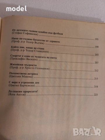 Вълшебната сила - Стоян Стоянов, снимка 6 - Други - 49105901