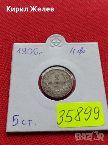МОНЕТА 5 стотинки 1906г. ЦАРСТВО БЪЛГАРИЯ ФЕРДИНАНД ПЪРВИ ЗА КОЛЕКЦИЯ 35899, снимка 12 - Нумизматика и бонистика - 39415966
