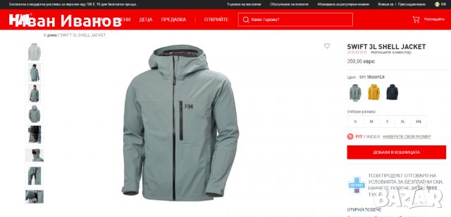 яке  Helly Hansen Swift  Primaloft®  h2 flow    размер Л , снимка 6 - Якета - 34708869