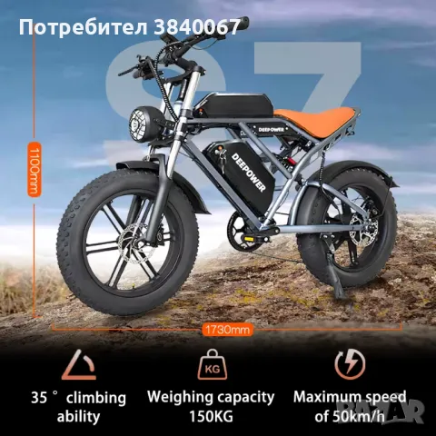 DEEPOWER S7 Електрически велосипед 2000 W
