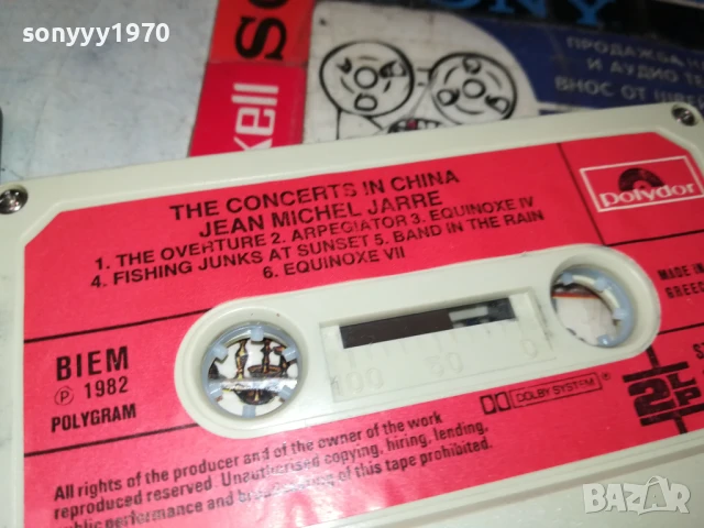 JEAN MICHEL JARRE-ORIGINAL TAPE 1708251920, снимка 13 - Аудио касети - 51395363