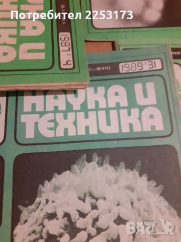 Списания Наука и техника лот, снимка 4 - Специализирана литература - 42983873