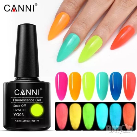 Canni гел лак Fluorescence Gel, снимка 5 - Продукти за маникюр - 37255420