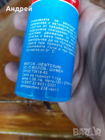 Стар Авто Гланц, снимка 5 - Други ценни предмети - 36825196