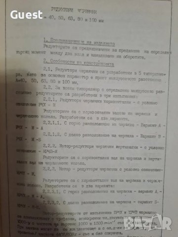 Каталог - Редуктори червячни, снимка 2 - Специализирана литература - 48840390