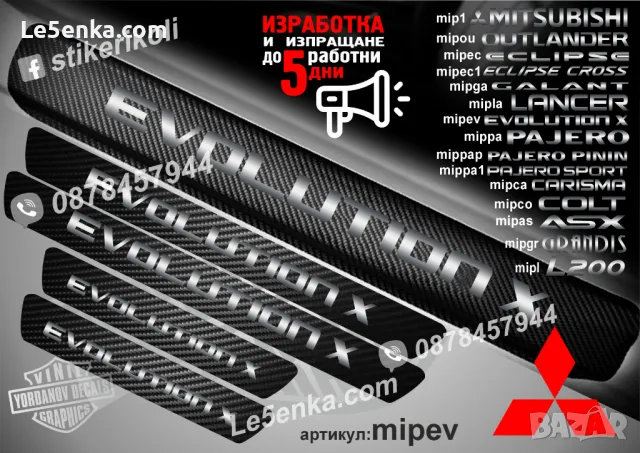 ПРАГОВЕ карбон MITSUBISHI COLT фолио стикери mipco1, снимка 8 - Аксесоари и консумативи - 44035644