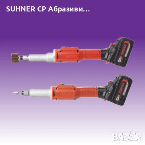 SUHNER ASG 9-R – Прав шлайф, снимка 7 - Други инструменти - 53332302