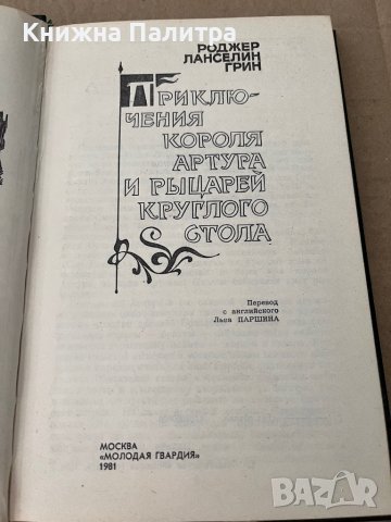  Приключения короля Артура и рыцарей Круглого стола, снимка 2 - Други - 38172687