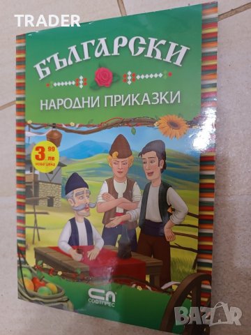 Български народни приказки книга книжка