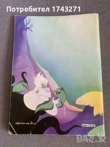 Малката русалка Ариел - 1996 г. издателство Егмонт, снимка 2 - Детски книжки - 52106431