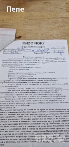 куфар Enzo Nori., снимка 9 - Куфари - 52523665