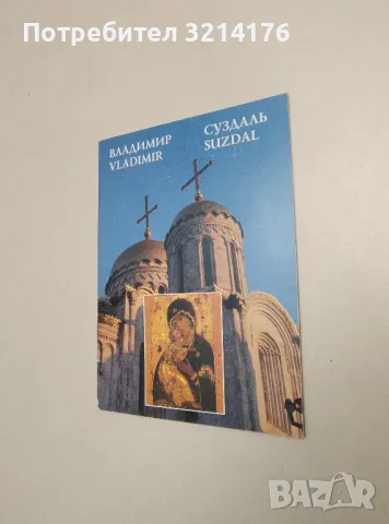По пътищата на времето. Каталог към изложба 31 март - 30 април 2008, снимка 4 - Специализирана литература - 48322162