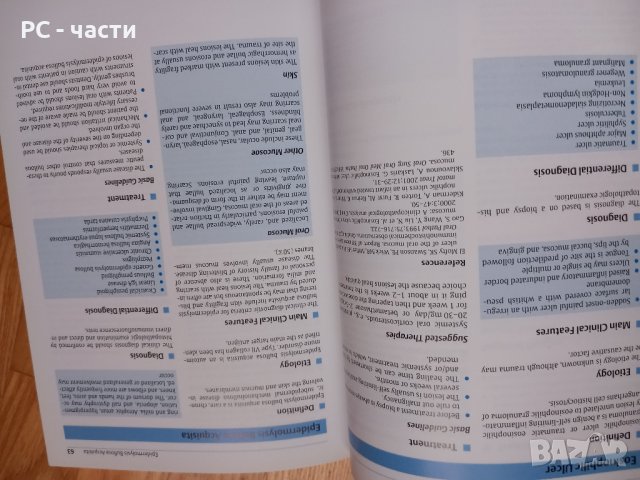 Лечение на заболяванията в устната кухина, снимка 7 - Специализирана литература - 43919964