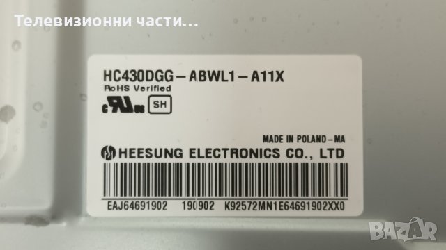 LG 43UM7100PLB с дефектен екран-EAX67209001(1.5) REV1.0/EAX68253604(1.0)/HC430DGG-ABWL1-A11X, снимка 4 - Части и Платки - 37807168