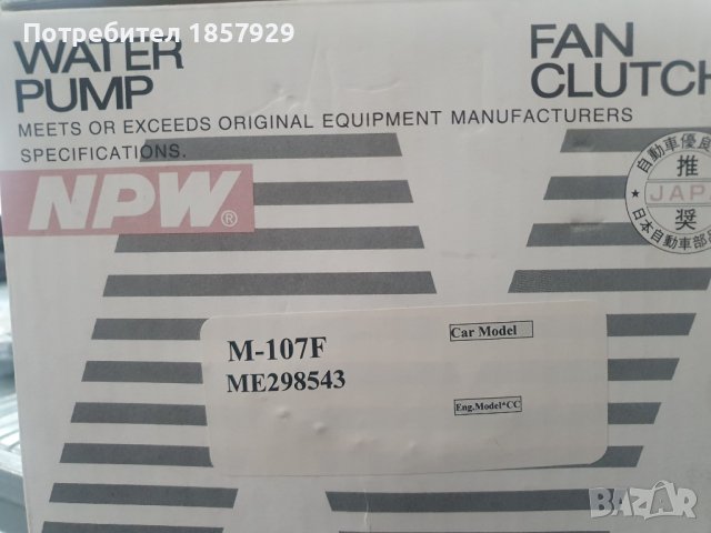 Вискомуфа за Мицубиши.