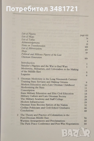 Близкият изток - Османска империя, Палестина, Иран, Ислям [4 книги], снимка 3 - Художествена литература - 52897946