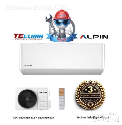 Alpin Pro ASW-35PTT WIFI, 12000 BTU климатик с БЕЗПЛАТЕН монтаж