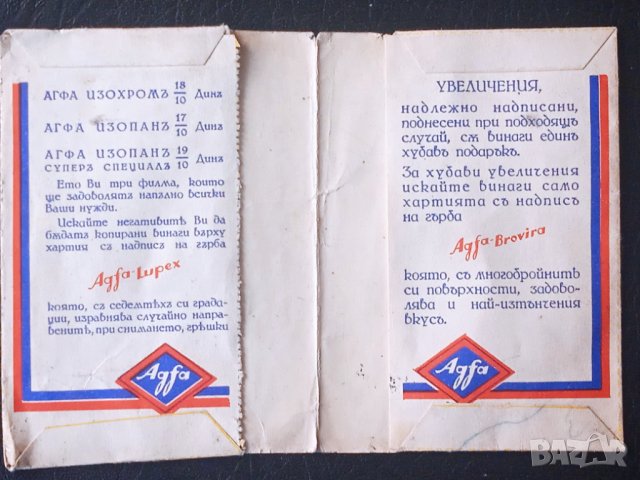 Фото Репре много стар хартиен калъф за снимки с реклама на AGFA, снимка 2 - Колекции - 43060242