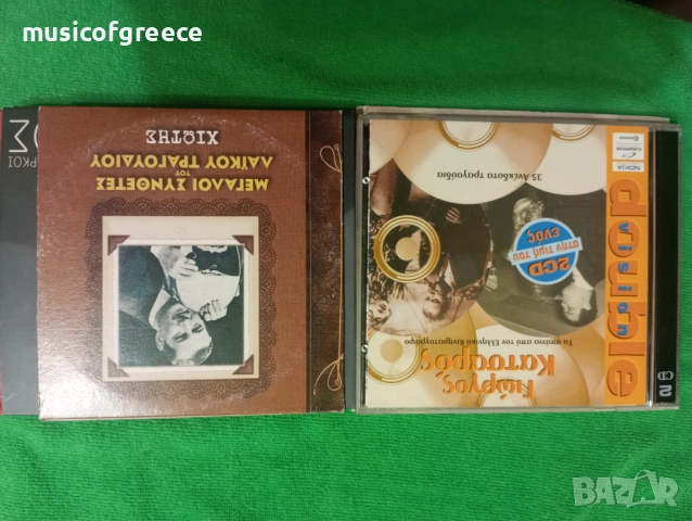 💯 оригинални гръцки аудио диска и едно Dvd 📀 втора част , снимка 11 - CD дискове - 52916956
