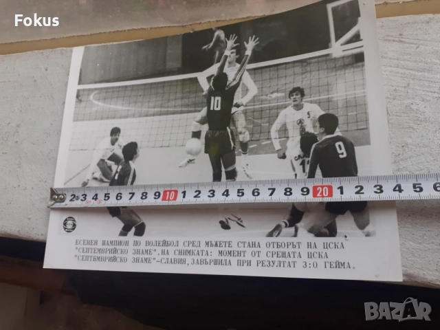 Снимка фотокопие Соц БТА ПресФото волейбол ЦСКА - Славия, снимка 4 - Антикварни и старинни предмети - 53330298