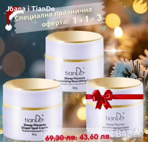 Комплект заглаждащ, овлажняващ и крем за клепачи, tiande 