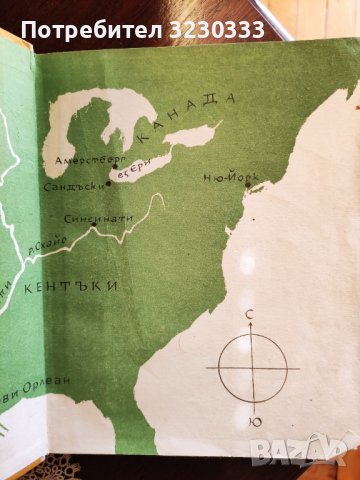 "Чичо Томовата колиба"61г., снимка 6 - Антикварни и старинни предмети - 40711674