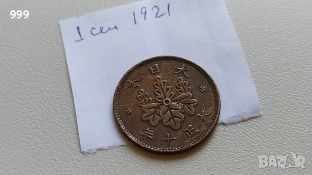 монети 1921 - 1944 Япония, снимка 2 - Нумизматика и бонистика - 46911443