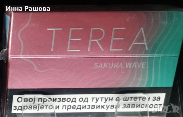 TEREA - плодови/с вкус