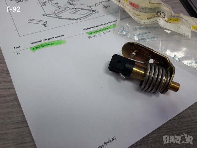 A2015240064**NEU**MERCEDES-BENZ**W124**W126**ТЕРМОСТАТ УПРАВЛЯВАЩ ВЪЗУШНИТЕ КЛАПИ**, снимка 5 - Части - 38656283