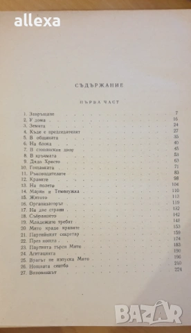 " Своя земя ", снимка 3 - Българска литература - 43364778
