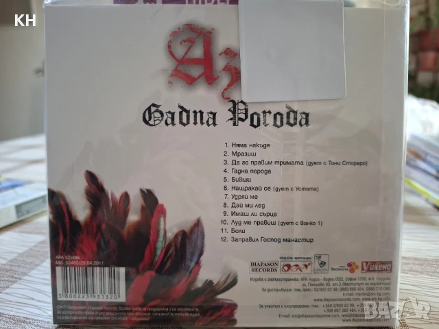 АЗИС/AZIS-ГАДНА ПОРОДА, снимка 2 - CD дискове - 50743516