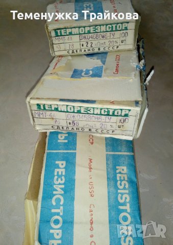 Терморезистори тип ММТ-4А, снимка 2 - Друга електроника - 32775613