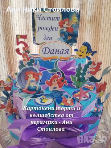 Картонена торта Малката русалка АРИЕЛ, снимка 10 - Кетъринг - 22793648