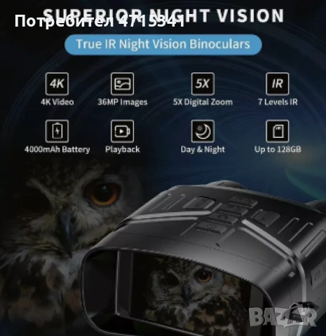 Бинокъл нощно виждане 4К,36 МР, снимка 4 - Екипировка - 53209640