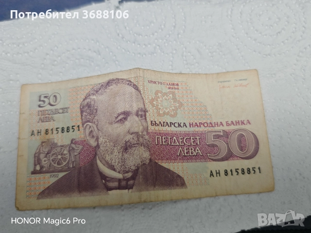 Продавам стари български,румънски и руски банкноти!, снимка 5 - Колекции - 52982987